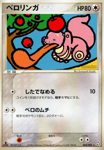 Carta リキトゥン 68/82 de 伝説の飛翔